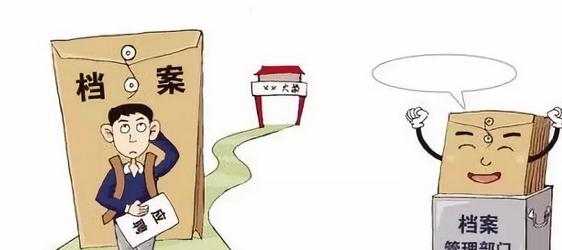 留学之前，请把档案存放在正确地点