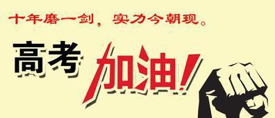 考好了是“毕业”，考砸了是“青春”