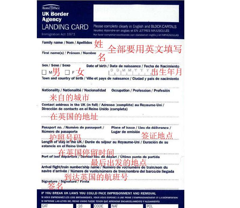 如何填写英国入境卡