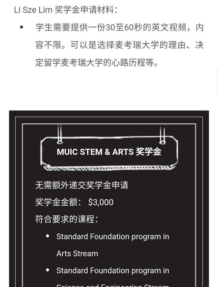 麦考瑞大学国际【全额】奖学金