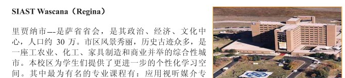 萨省应用科技学院