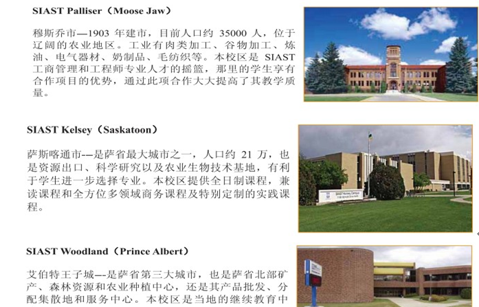 萨省应用科技学院