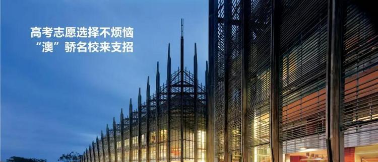 高考后&mdash;&mdash;珀斯名校来支招