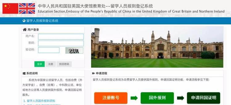 留学生回国人员登记系统已更新 留学生回国人员登记系统已更新