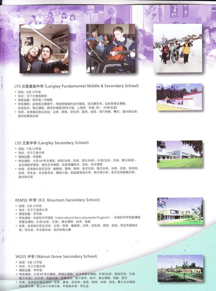 BC省满意度最高的教育局之一-兰里教育局