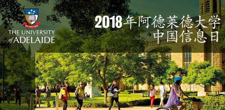 7月7日不可错过的阿德莱德大学中国信息日