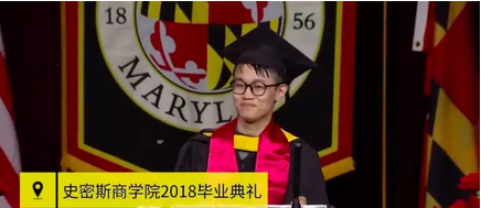 又一位马里兰中国留学生在毕业礼上演讲！