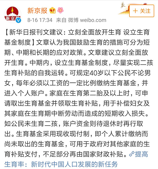 单身狗还要强制缴纳生育基金？还好有福利！