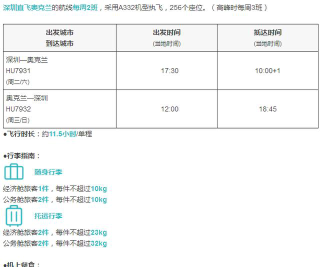 新西兰直飞航线汇总