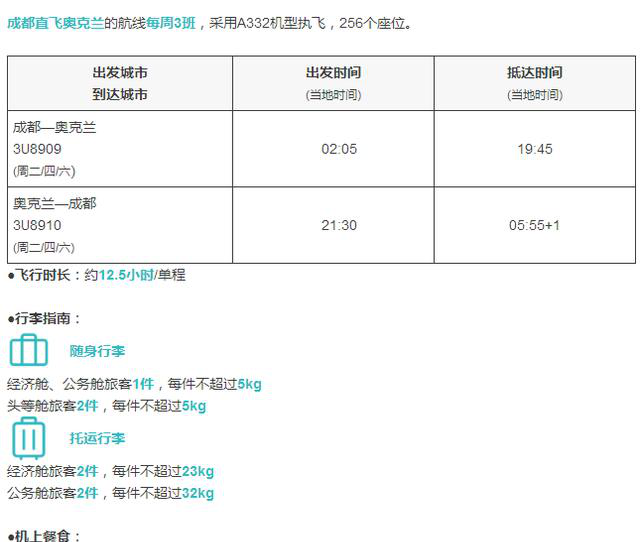 新西兰直飞航线汇总