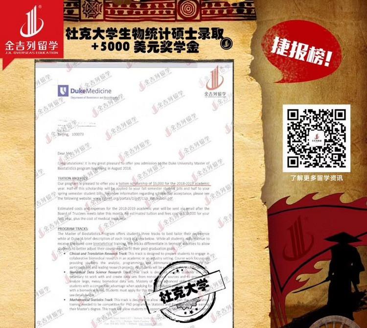 杜克、西北生物统计硕士高端录取