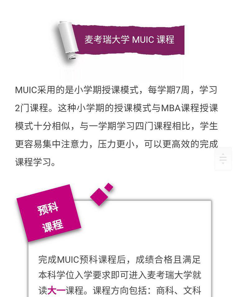 麦考瑞大学国际【全额】奖学金