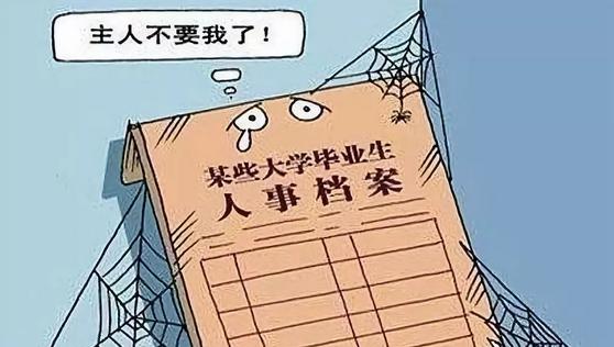 留学之前，请把档案存放在正确地点