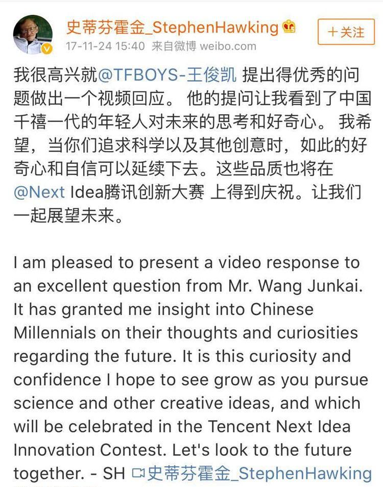 霍金去世,王俊凯发微博寄托哀思 他俩居然有打破次元壁的交集 霍金去世,王俊凯发微博寄托哀思 他俩居然有打破次元壁的交集