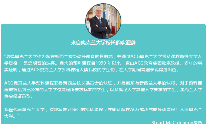 奥克兰大学预科申请解析