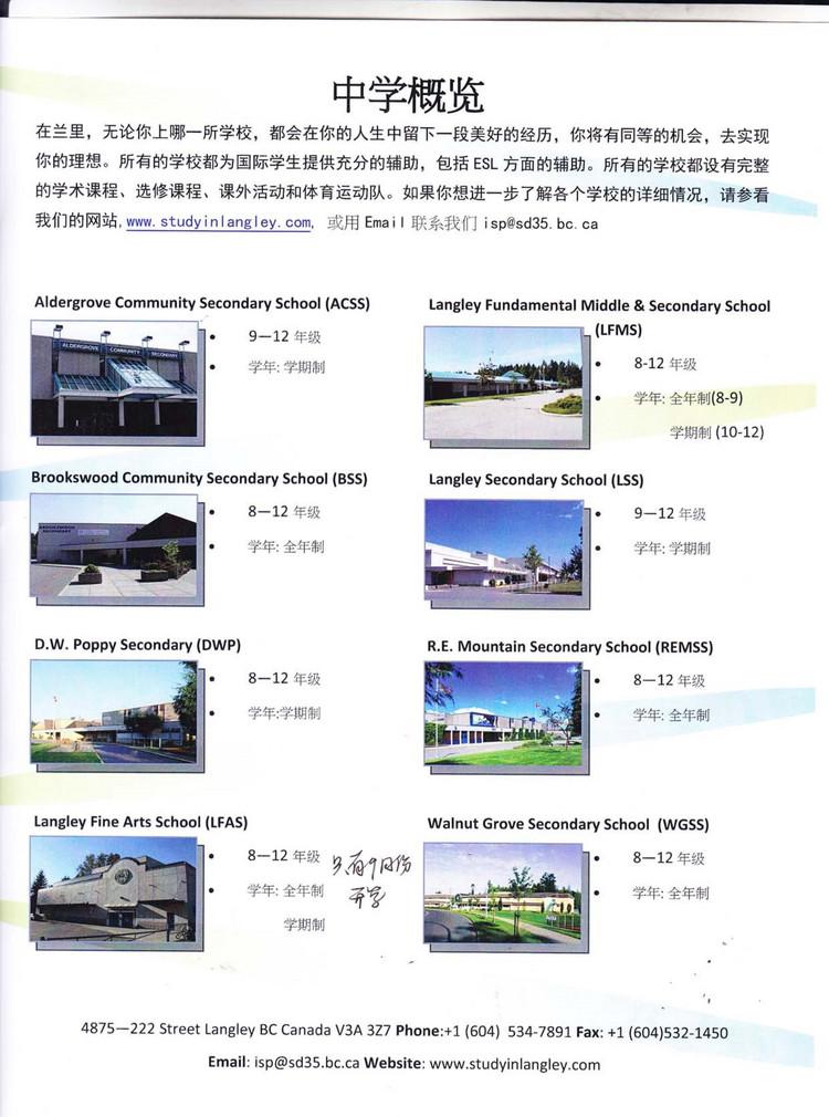 BC省满意度最高的教育局之一-兰里教育局