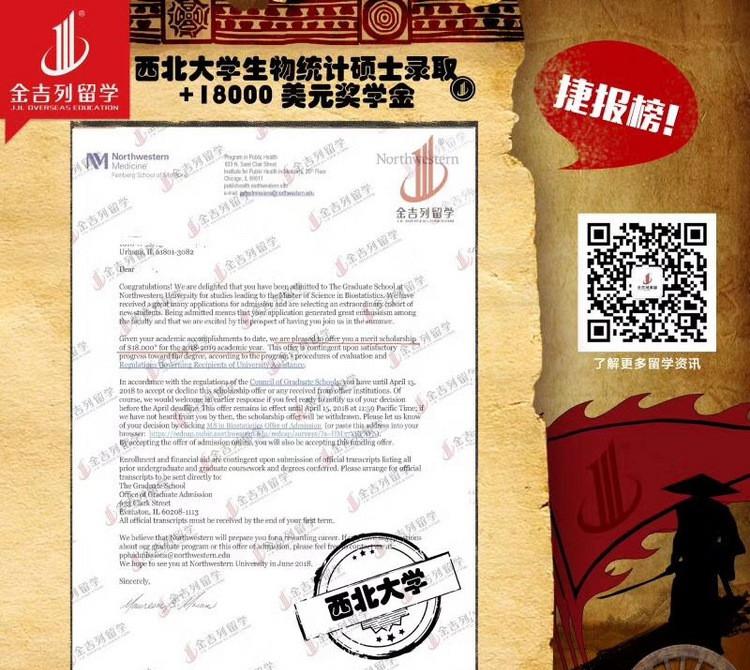 杜克、西北生物统计硕士高端录取