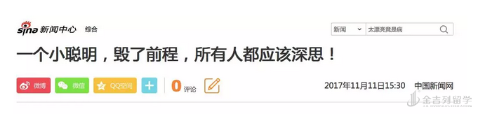 中国留学生注意！这种行为开除、遣返、影响前程