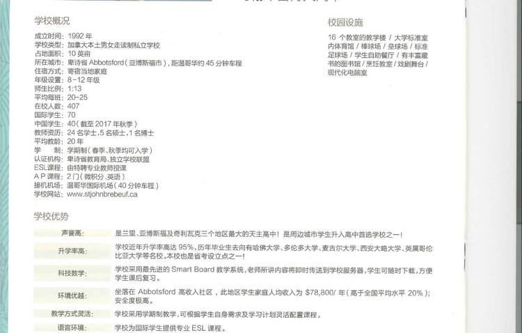 加拿大私立中学圣约翰布雷博夫高中录取案例