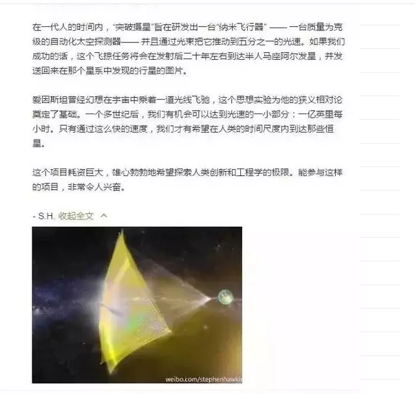 科学明星的陨落