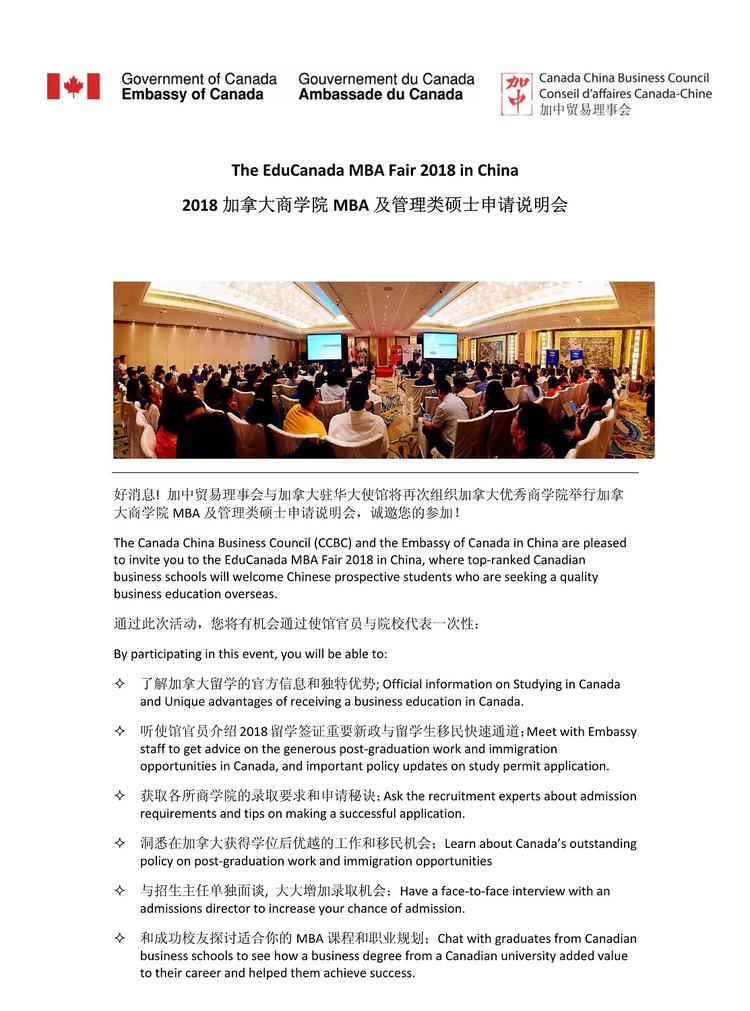 给你一个与加拿大名校商学院面对面交流的机会
