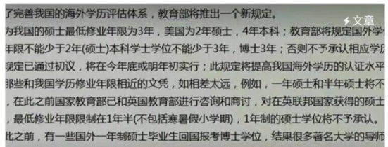 英国一年学历不认可？？？