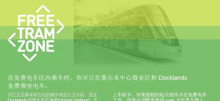 墨尔本地区电子公交卡全新上线 墨尔本地区电子公交卡全新上线
