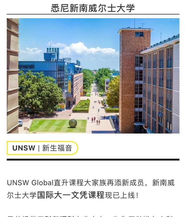 UNSW Global直升课程再添新成员！！