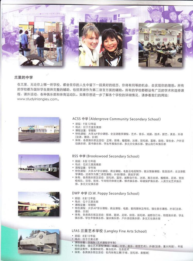 BC省满意度最高的教育局之一-兰里教育局