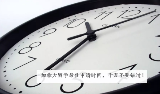 加拿大留学最佳申请时间，千万别错过！