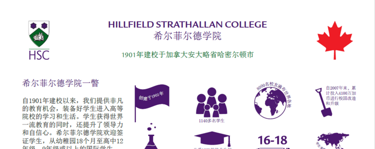 加拿大安省贵族学校HSC现已开放申请
