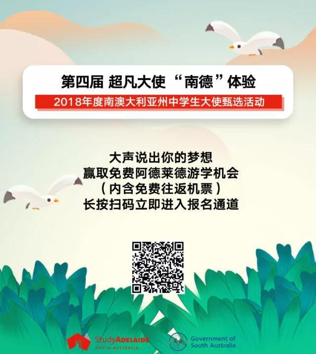 2018南澳超凡大使:说出你的梦想! 2018南澳超凡大使:说出你的梦想!