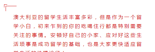 澳洲留学生新省攻略|住宿，水电煤网如何接？