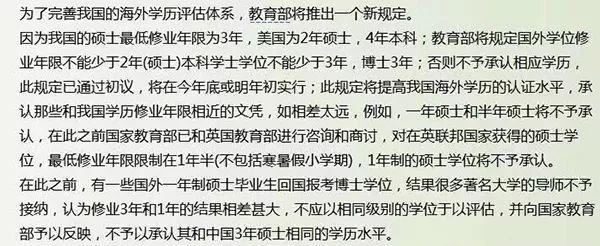 教育部辟谣“英国等1年制硕士不受认可”!!! 教育部辟谣“英国等1年制硕士不受认可”!!!
