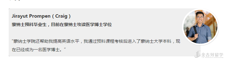 蒙纳士大学直通车——蒙纳士学院