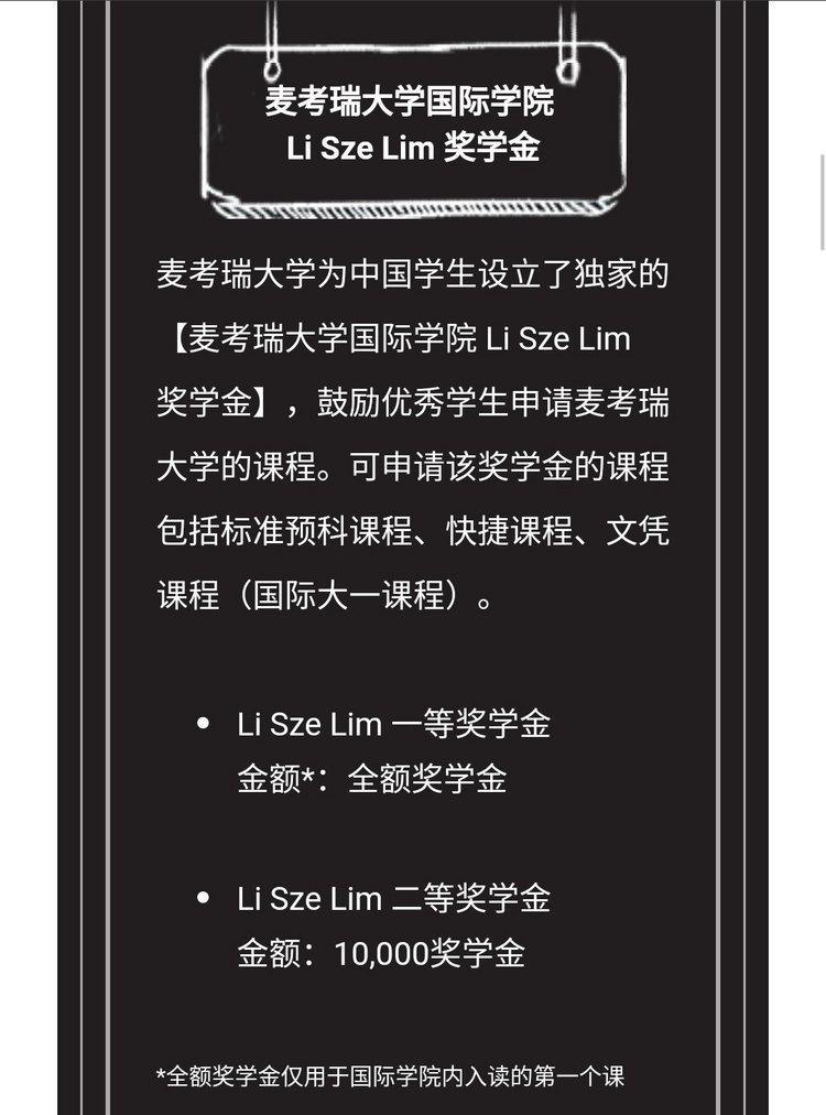 麦考瑞大学国际【全额】奖学金