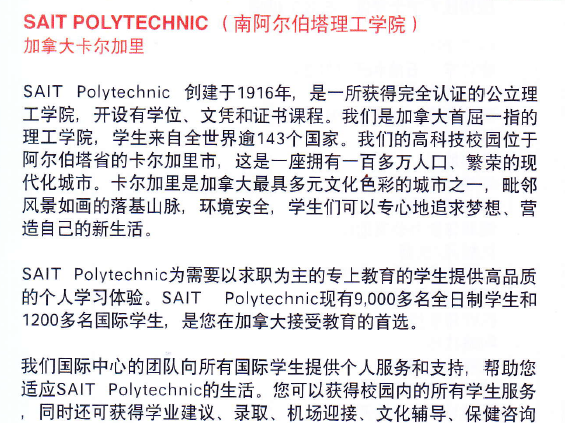 加拿大南阿尔伯塔理工学院冬季入学开放申请啦