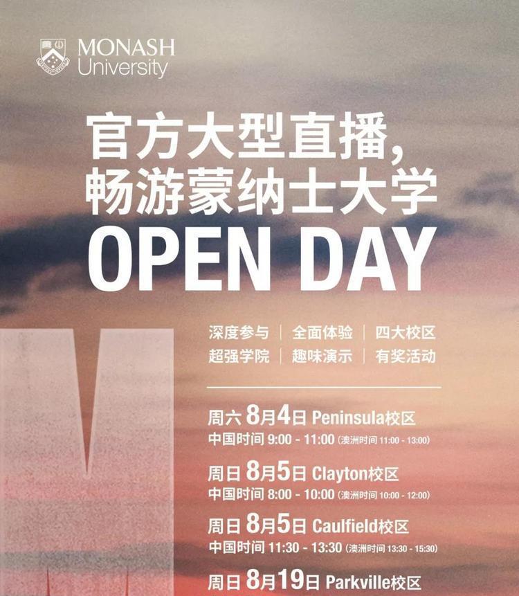 再次强调！蒙纳士大学OPEN DAY现场直播