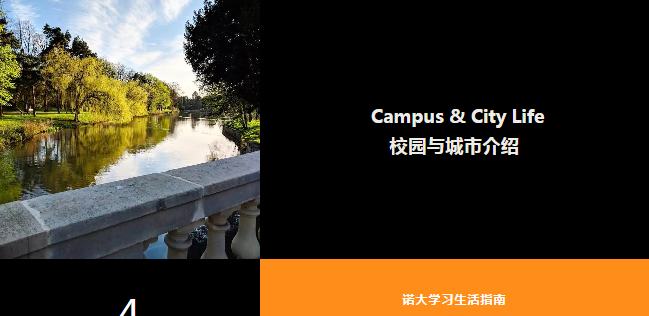 来自诺丁汉大学的行前活动邀请函 来自诺丁汉大学的行前活动邀请函