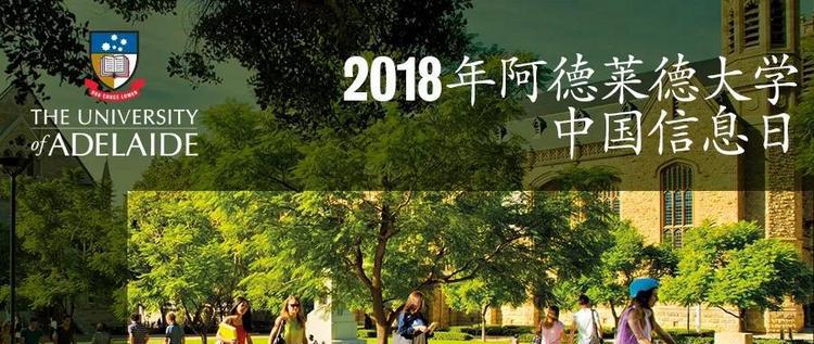 阿德莱德大学中国信息日，7月见！