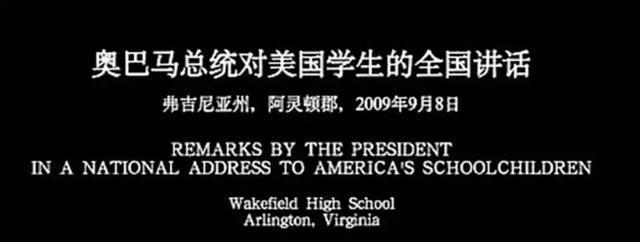 奥巴马演讲《开学第一课》中美之间教育的差距！