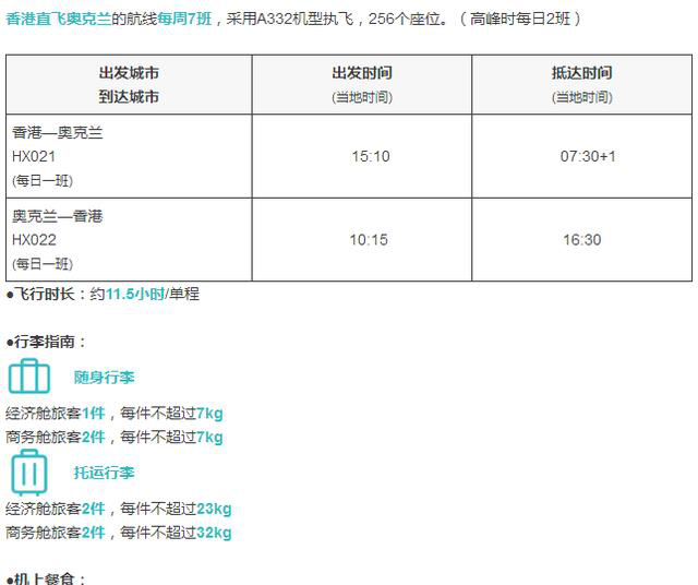 新西兰直飞航线汇总