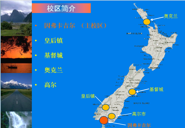 新西兰南方理工学院旅游酒店管理开设详解