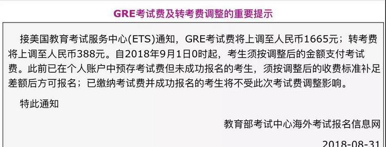TOEFL、GRE考试费用9月1日起上调