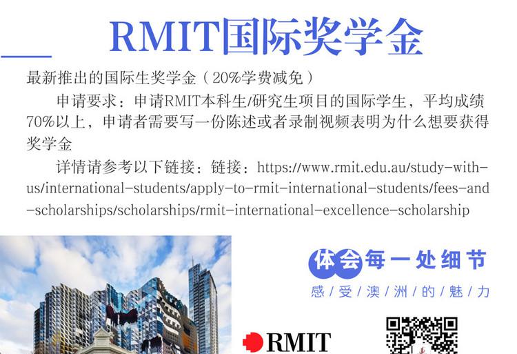 澳大利亚RMIT大学推出国际奖学金