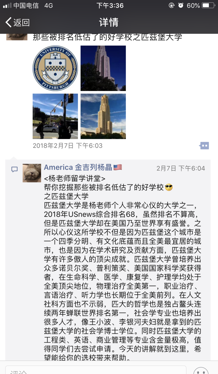 被低估的匹兹堡大学
