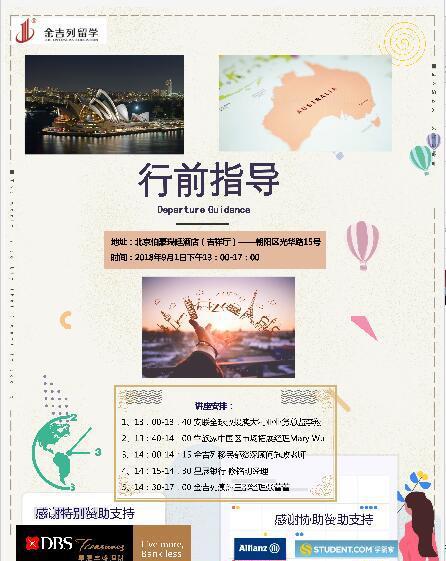09.01日赴澳大利亚行前指导来啦~
