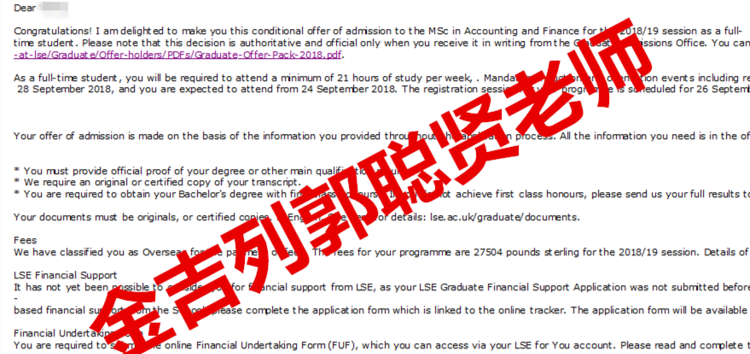 郭聪贤老师教你如何斩获LSE的offer