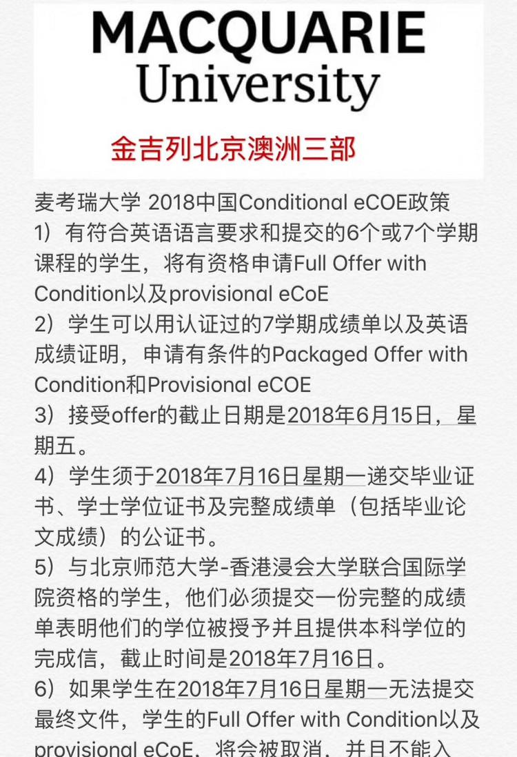 大四下在读的学生看这里！澳洲Con-COE政策陆续公布...