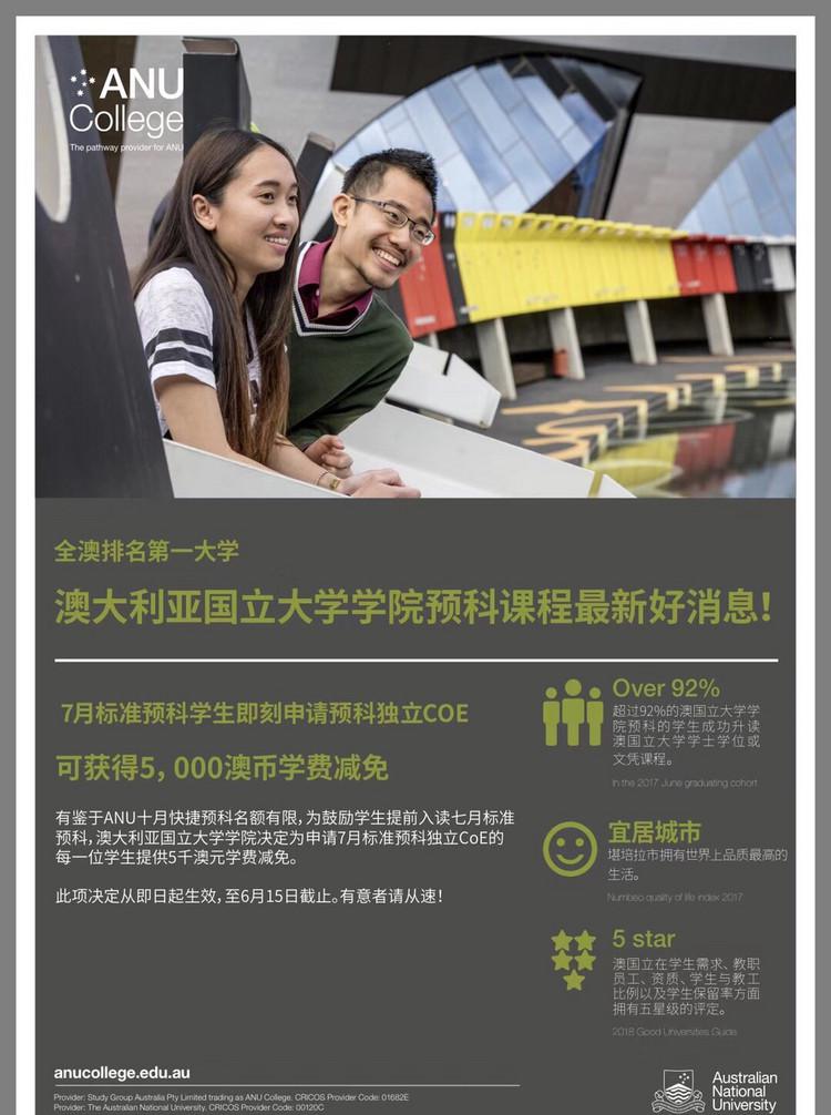 澳洲八大预科也有奖学金了